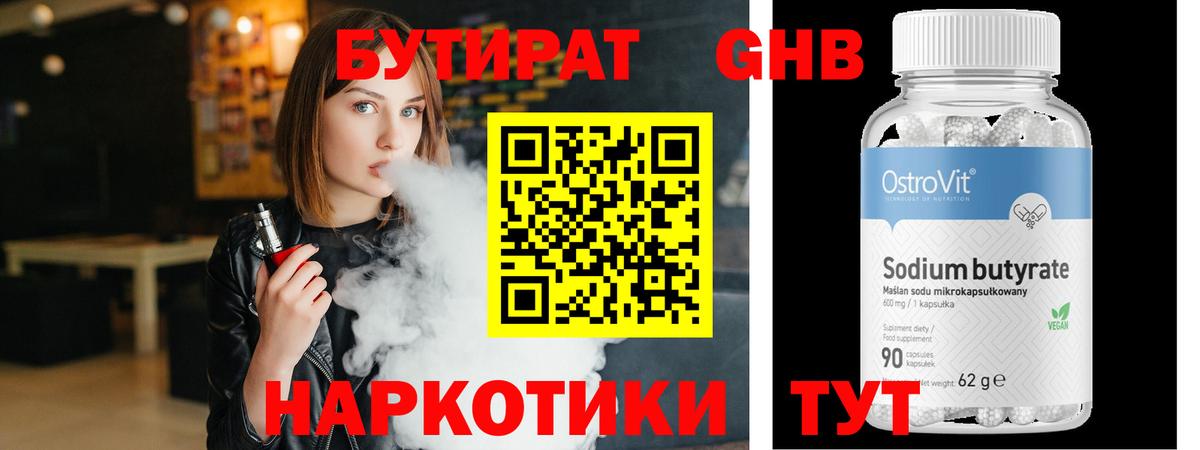 Бутират  Вход с VPN  Протвино  БУТИРАТ оксана 