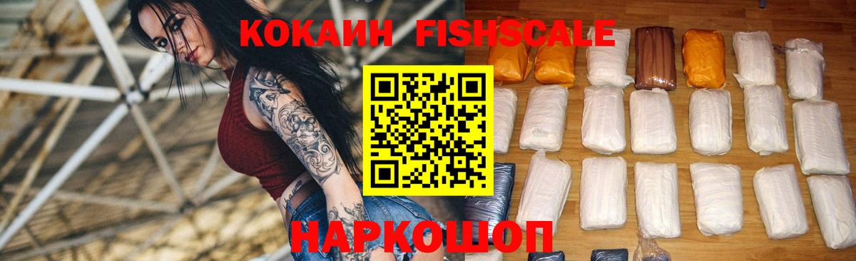 КОКАИН Перу  Вход с VPN  КОКАИН FishScale  COCAIN  Протвино 