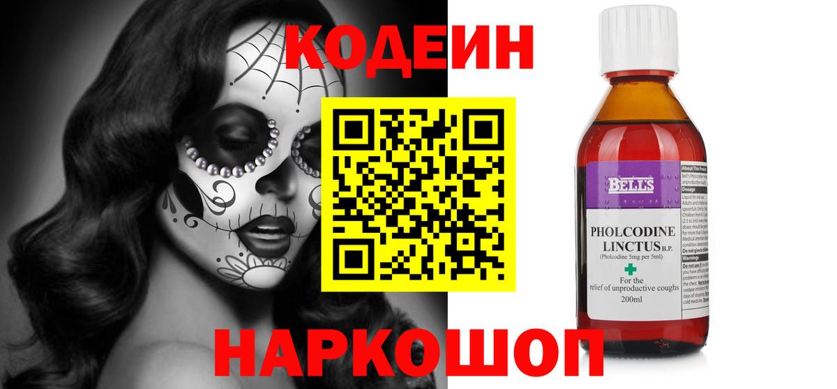 Кодеиновый сироп Lean напиток Lean (лин)  Вход с VPN  Протвино 