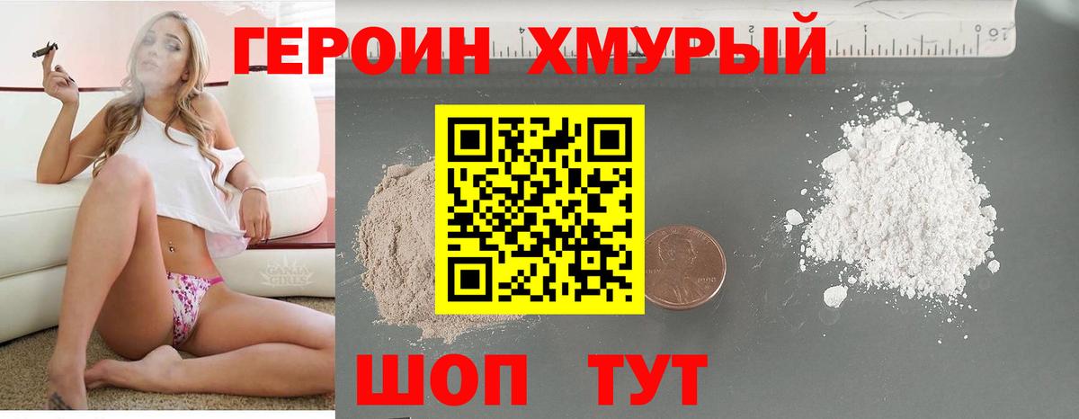 ГЕРОИН афганец Протвино