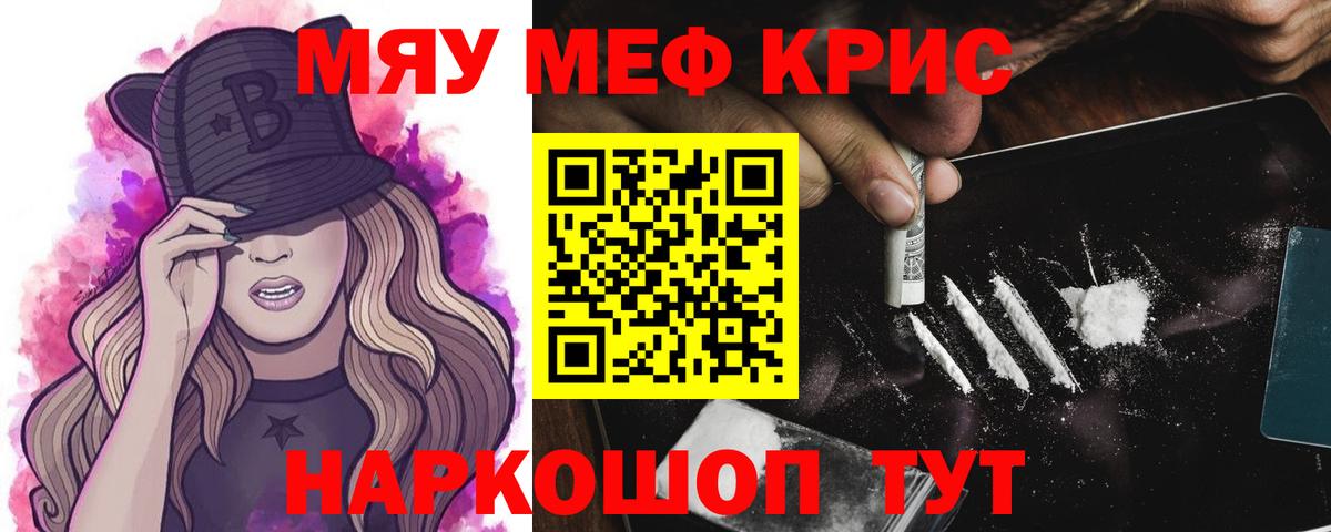 Меф mephedrone  МЕФ  Мефедрон кристаллы  Мефедрон  Вход с VPN  Протвино 