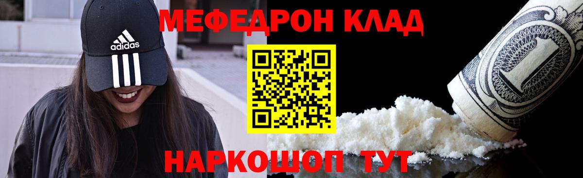Меф мяу мяу  Протвино