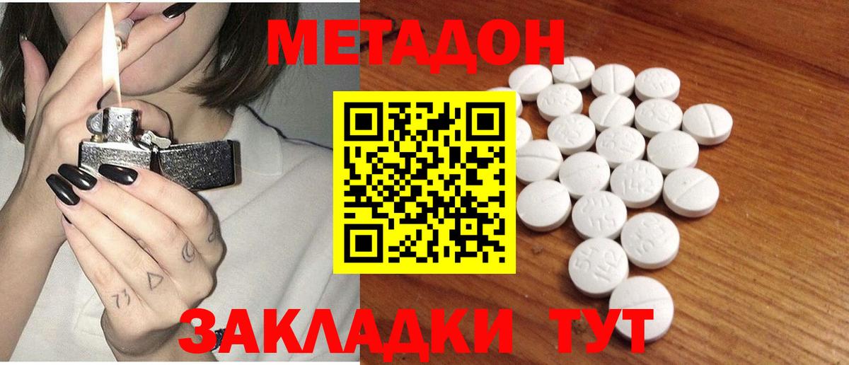 МЕТАДОН methadone  МЕТАДОН VHQ  Протвино  Вход с VPN 