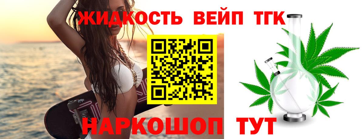 ТГК жижа  Дистиллят ТГК вейп с тгк  Вход с VPN  Протвино 
